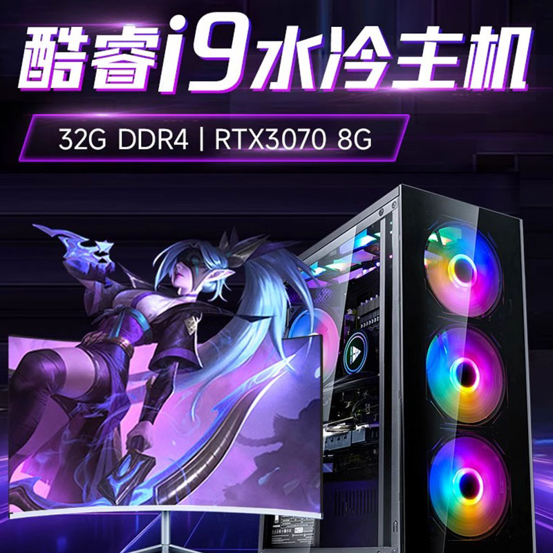 【12期免息】i9 12900台式计算机笔记本全套DIY组装整机3070水冷LOL游戏16核吃鸡电竞手机直播家用办公全新3060